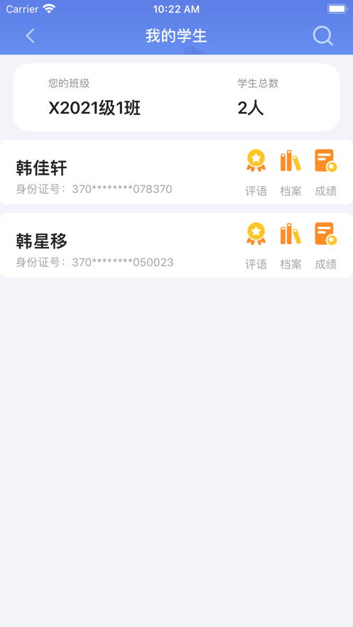 云视声教师端app 截图3