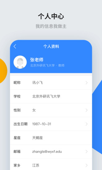 讯飞智教学考试软件 截图3