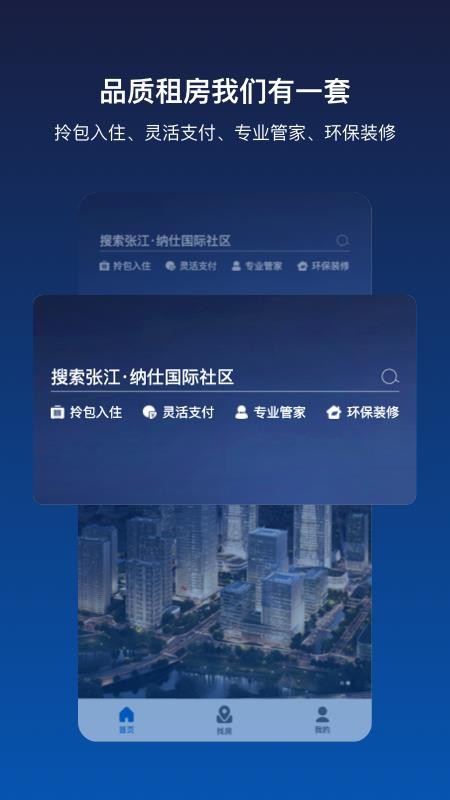 张江纳仕APP 1.0.7 截图3