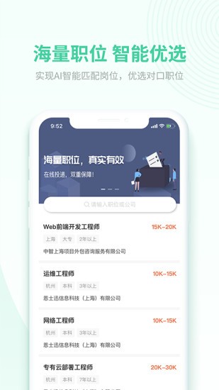 码农招聘app 截图3