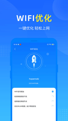 WiFi加速雷达app 截图1