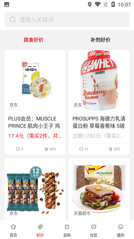 fit挑食值选app 截图3