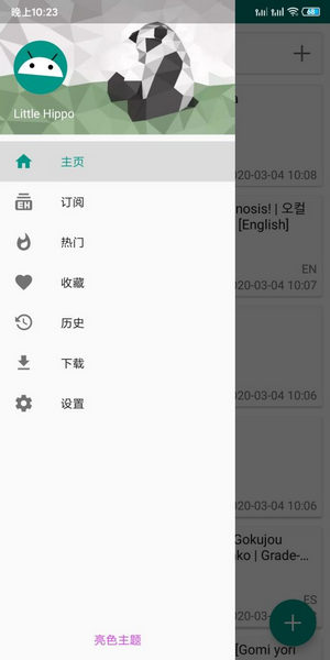 EhViewer2025 截图1