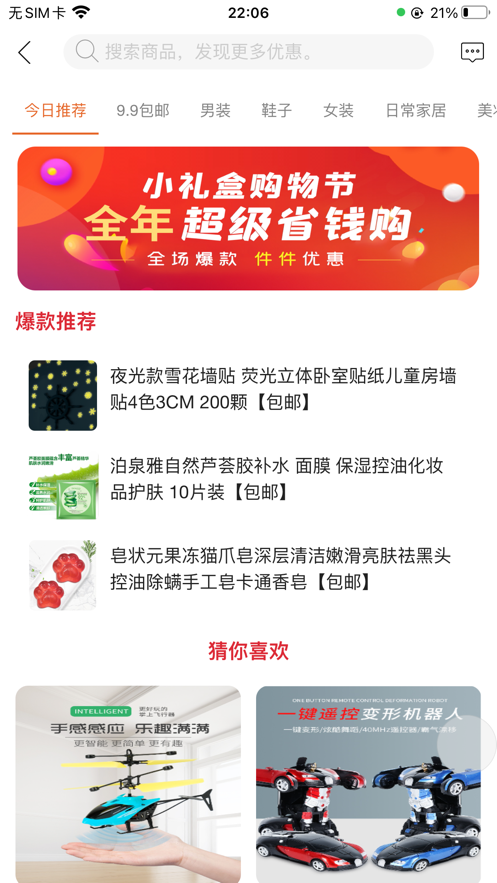 小礼盒app 截图2