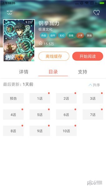 多米漫画app 截图3