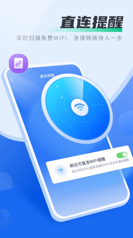 马上连WiFiapp