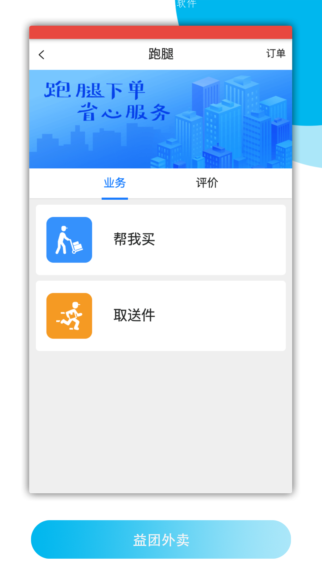 益团外卖 截图1