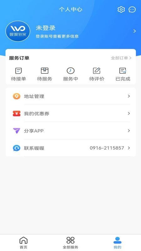 喔喔到家软件 1.0.4 截图1