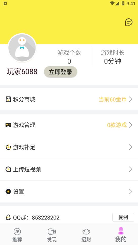 游好多app 截图4