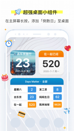 倒数日days matter app下载 截图2