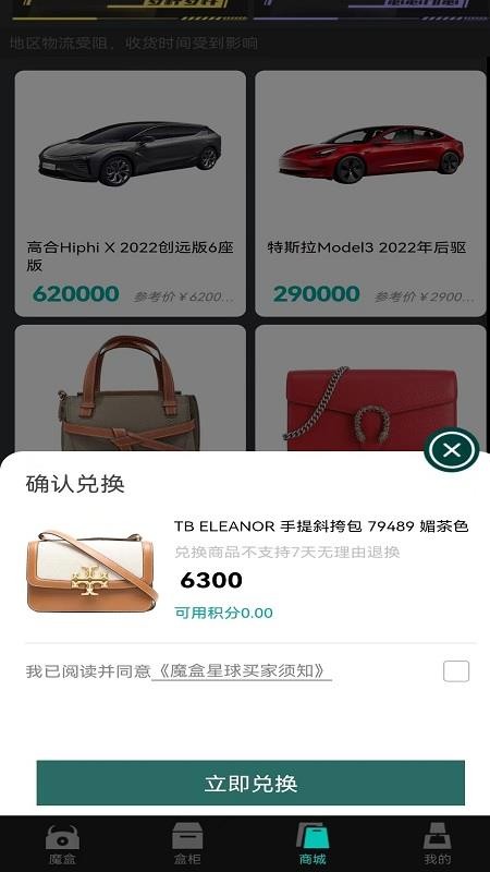 魔盒星球app软件 截图3