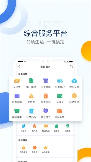 电e宝APP 截图2