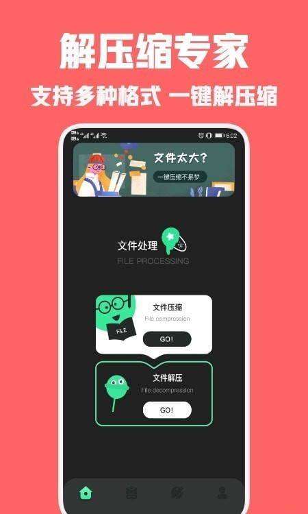 rar解压王 截图1