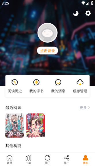 丫丫漫画纯净版 截图4