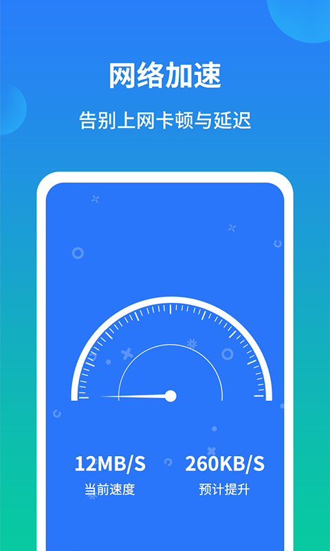 极速手机内存清理管家 截图4