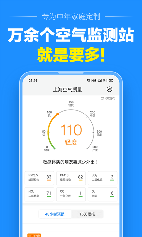 准点天气 截图5