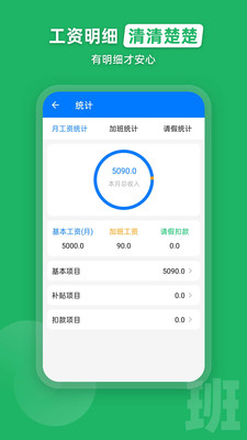 安安心心记加班app 截图3