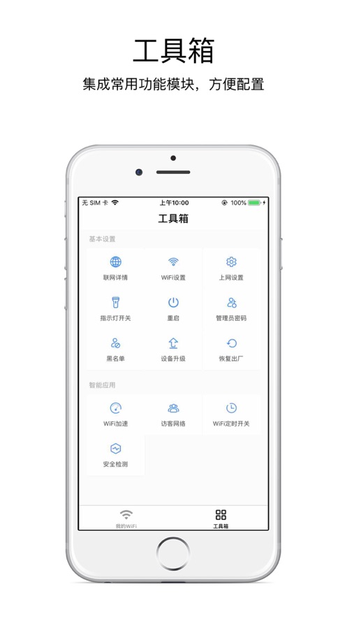 海康WiFi app 截图3