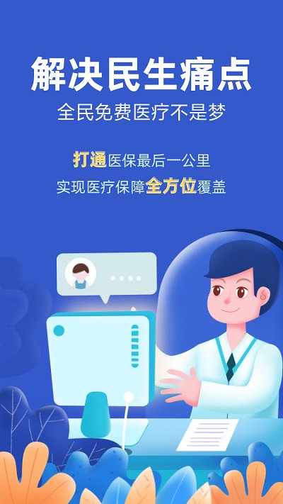 亿人一家 截图5