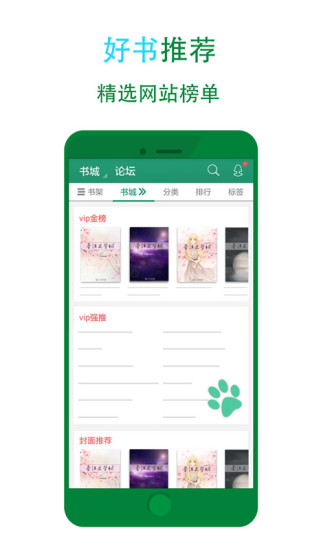 晋江小说阅读app 截图1