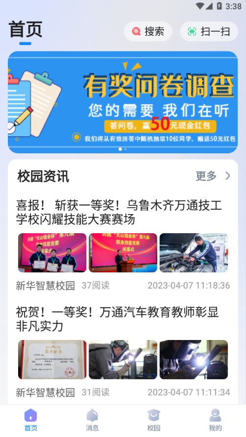 新华智慧校园app 截图3