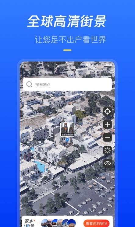 全球高清街景 截图2