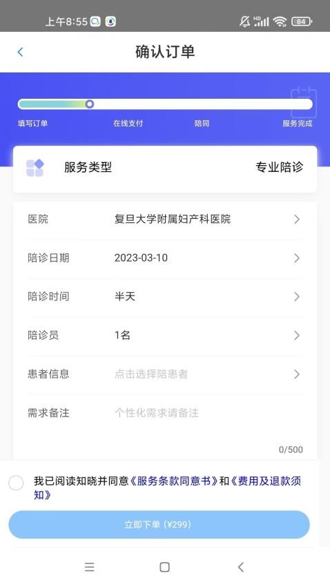 小桔陪诊app 截图2