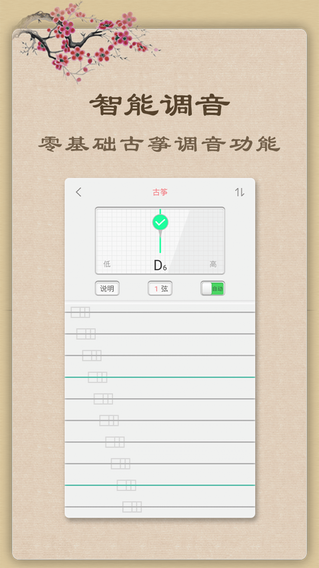 古筝 截图3