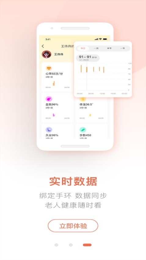 聊养健康服务APP 截图2