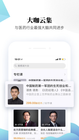 微解药app 截图1