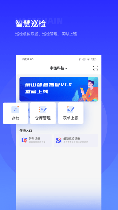 萧山智慧物管app 截图2