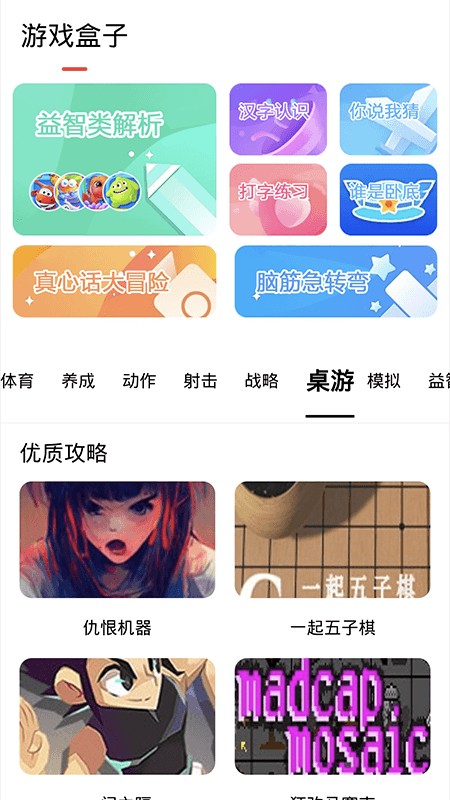 探玩盒子 截图3