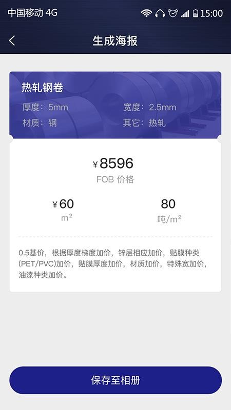 价格计算器软件 截图2