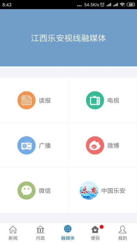 乐安视线软件 截图2