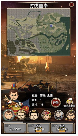 三国记II  截图1