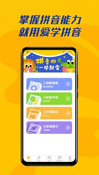 爱学拼音最新版 截图3