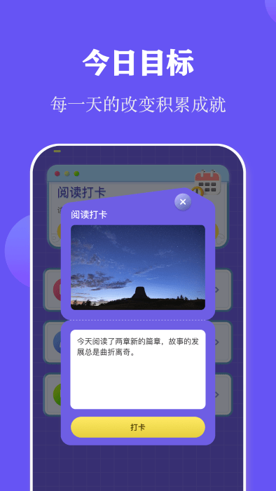 阅读打卡app 截图1