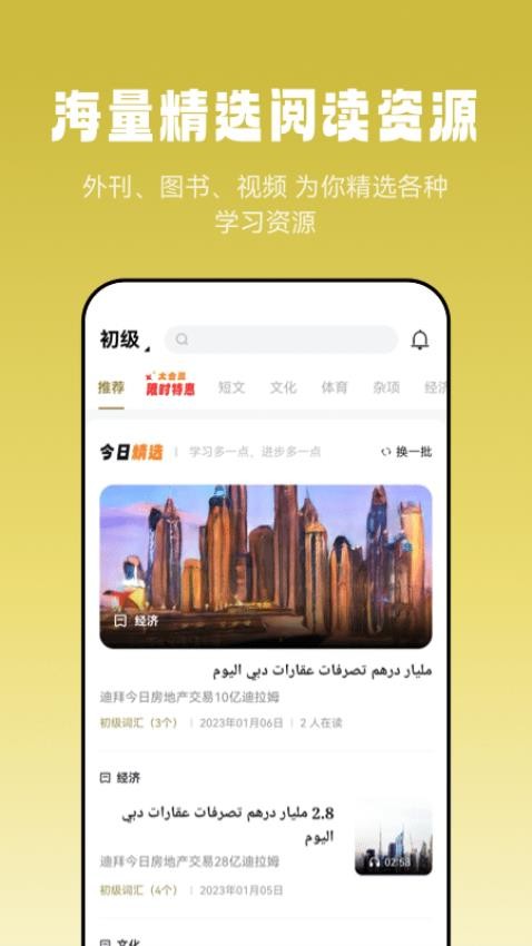 莱特阿拉伯语阅读听力app