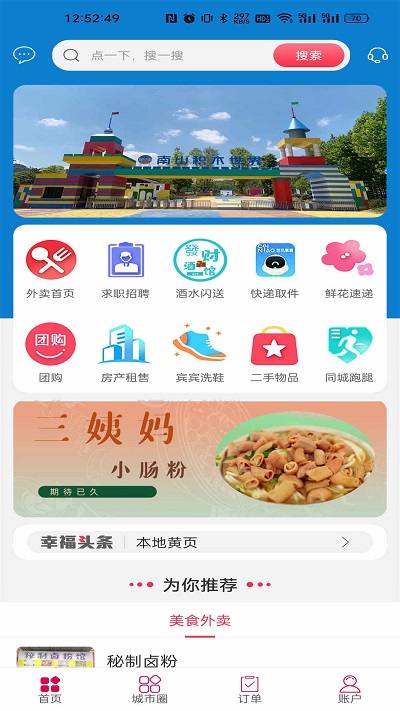 幸福息烽 截图2