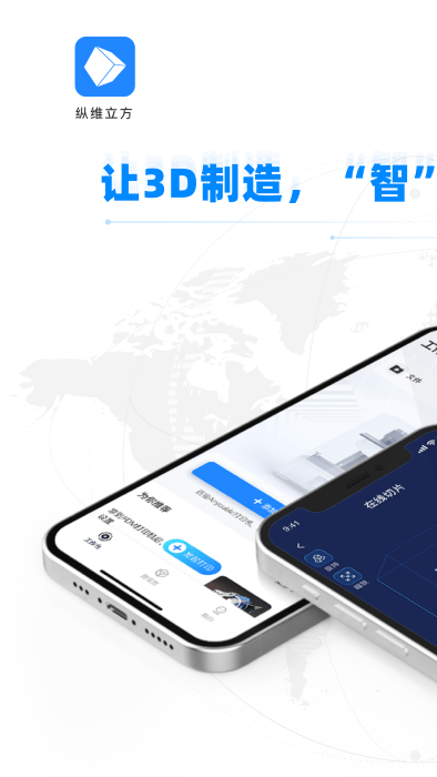 纵维立方3d打印机app 截图4