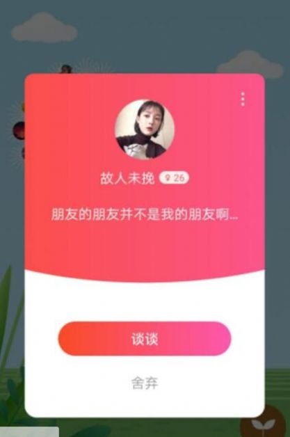 摩尔交友app 截图2