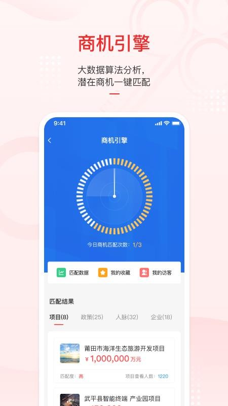 云上投洽会 截图5