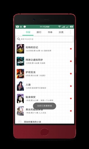 全本追书神器 截图2