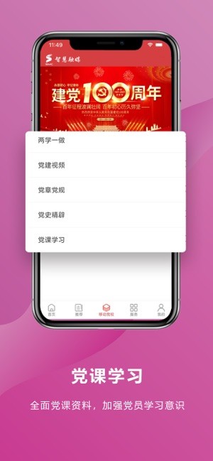 智慧融媒app 4.2.4 截图3