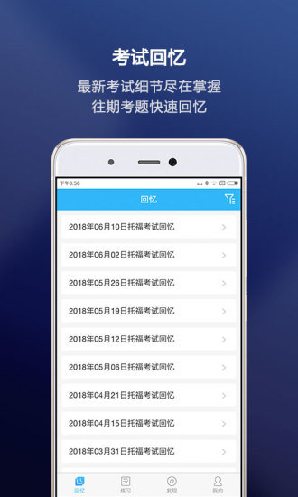 新航道托福软件 截图2