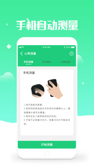 体检视力测试app 截图2