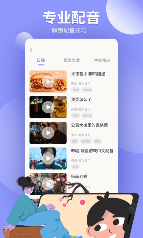 配音工坊app 截图1