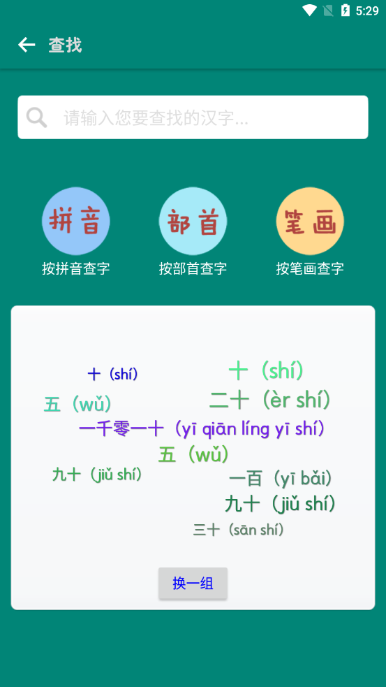 幼儿看图识字app 截图3