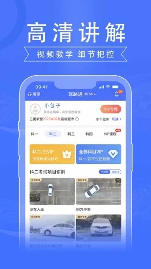 驾路通app 3.0.41 截图2