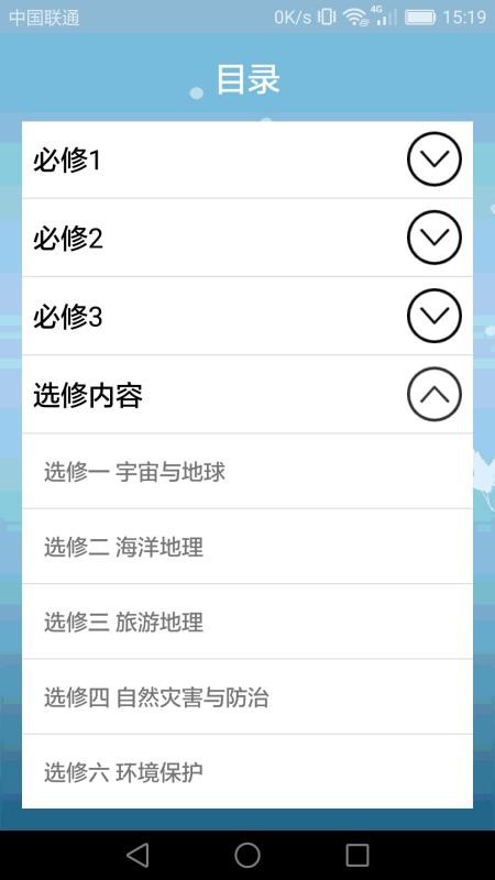 高中地理课堂app 1.4.3 截图4